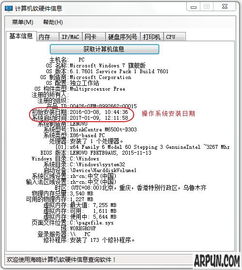 海鷗計算機軟硬件信息查詢v2.0 系統檢測與信息獲取的一站式解決方案